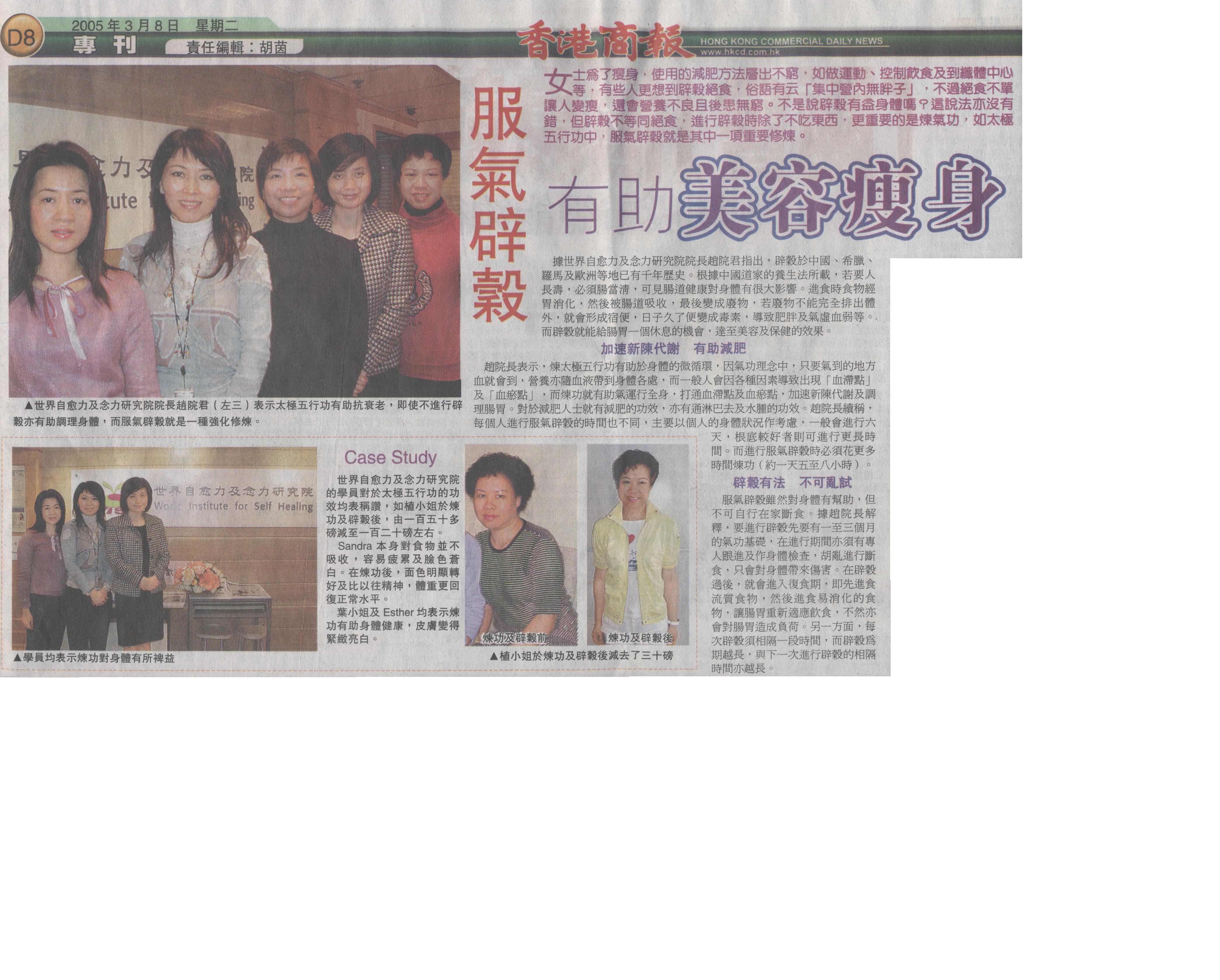 香港商報: 2005年3月8日 (服氣辟穀 有助美容瘦身)