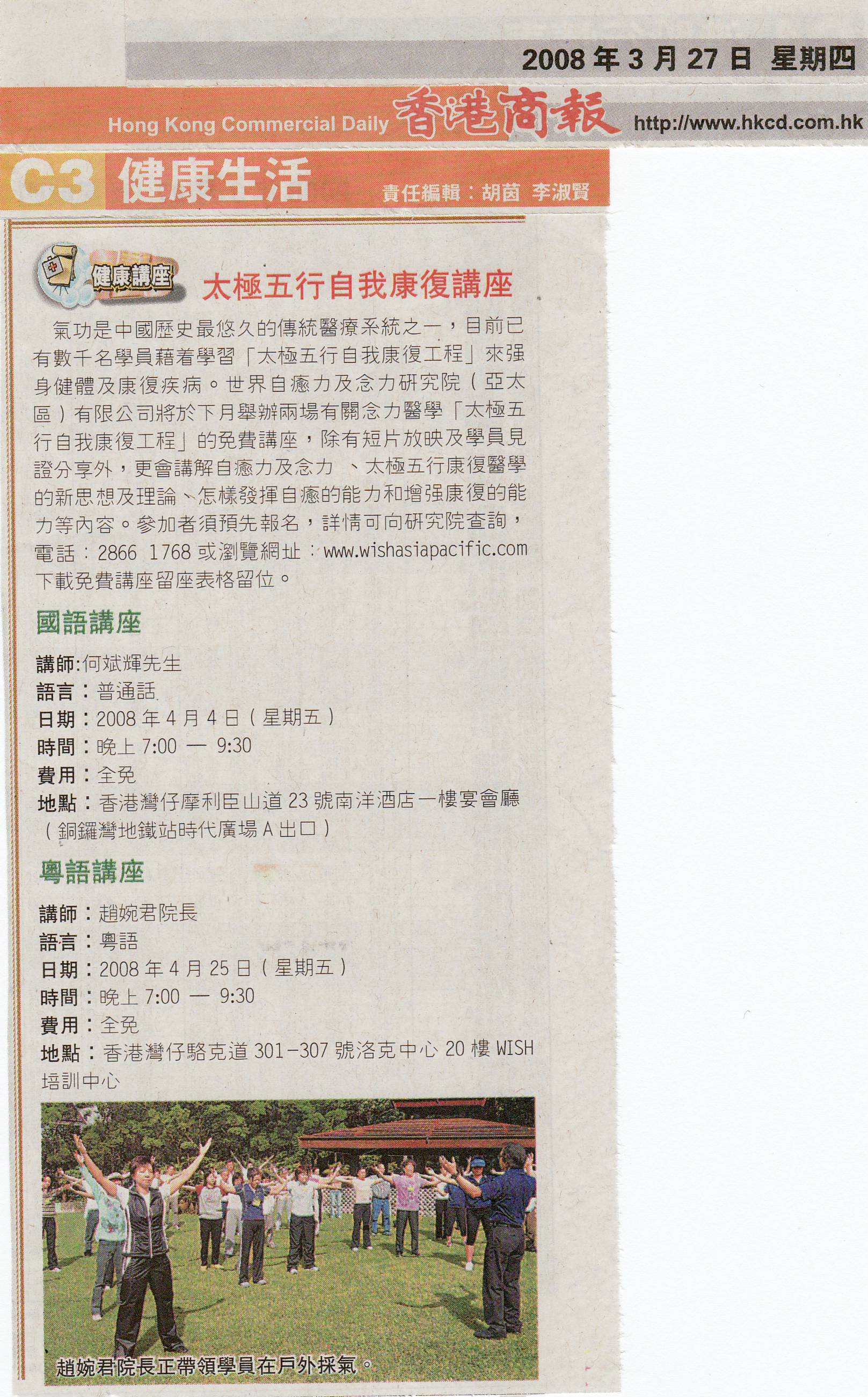 香港商報: 2008年3月27日 (太極五行自我康復講座)