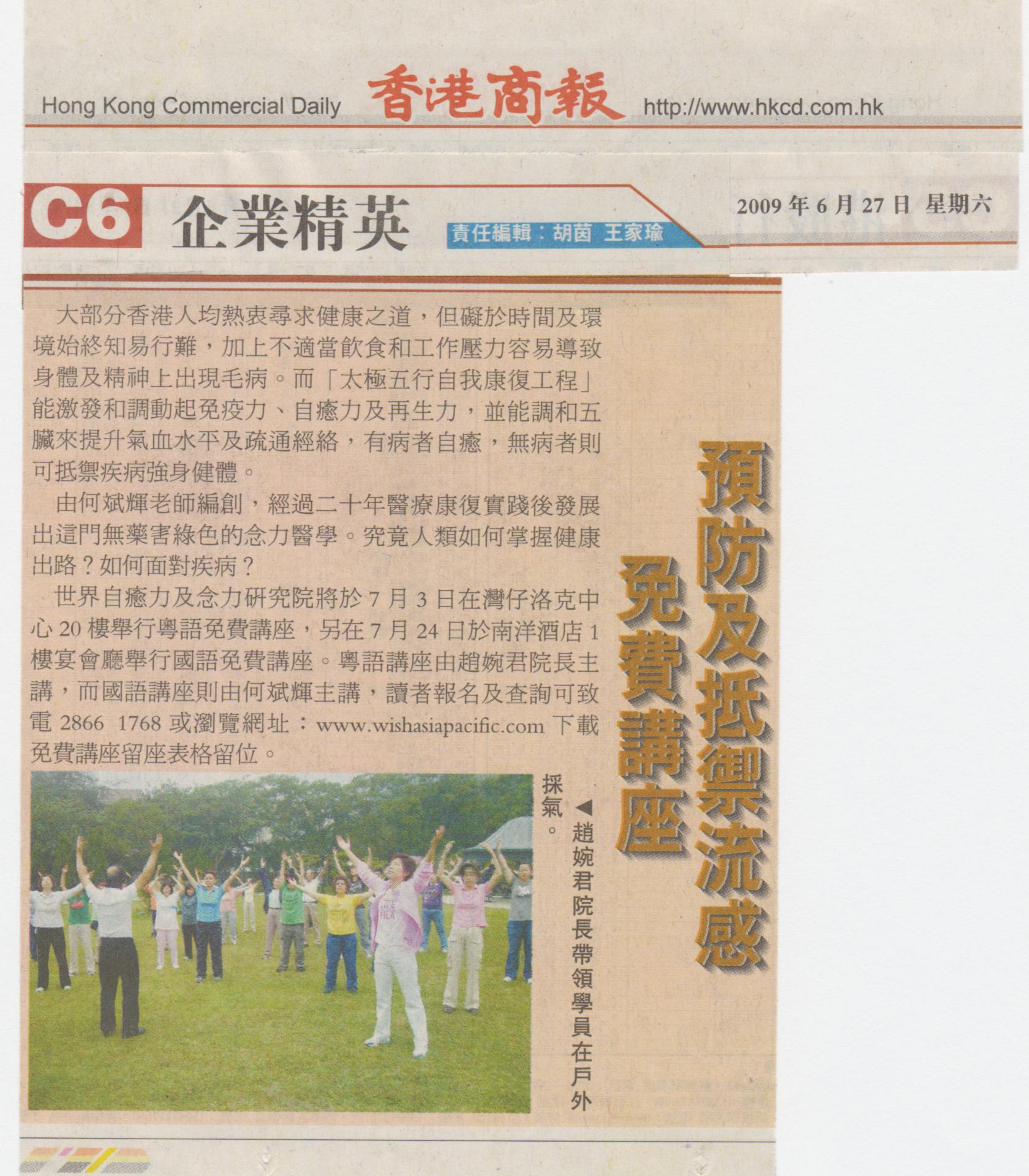 香港商報︰2009年6月27日 (預防及抵禦流感免費講座)