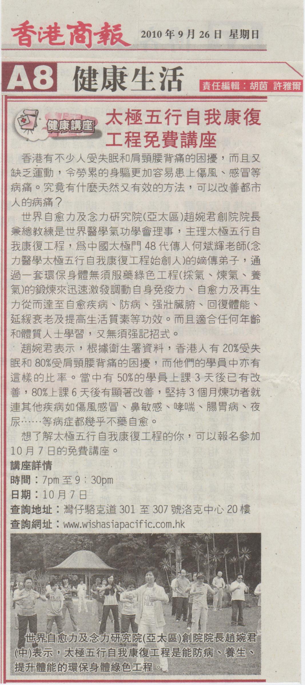 香港商報︰2010年9月26日 (太極五行自我康復工程免費講座)