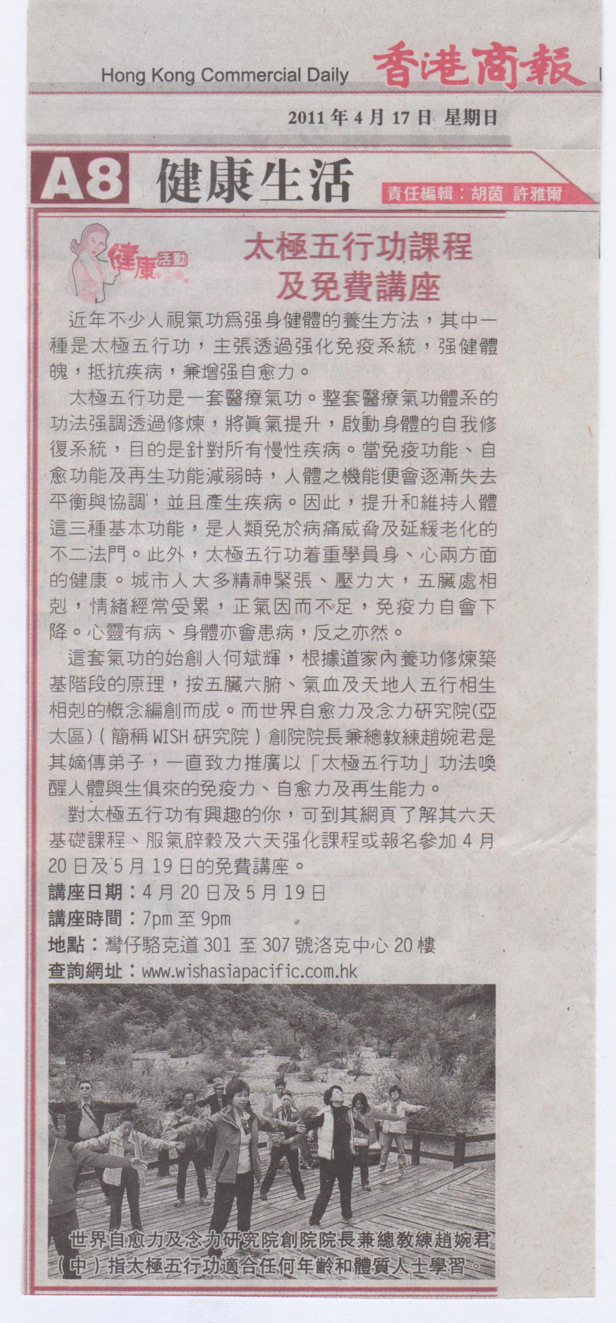 香港商報︰2011年4月17日 (太極五行功課程及免費講座)