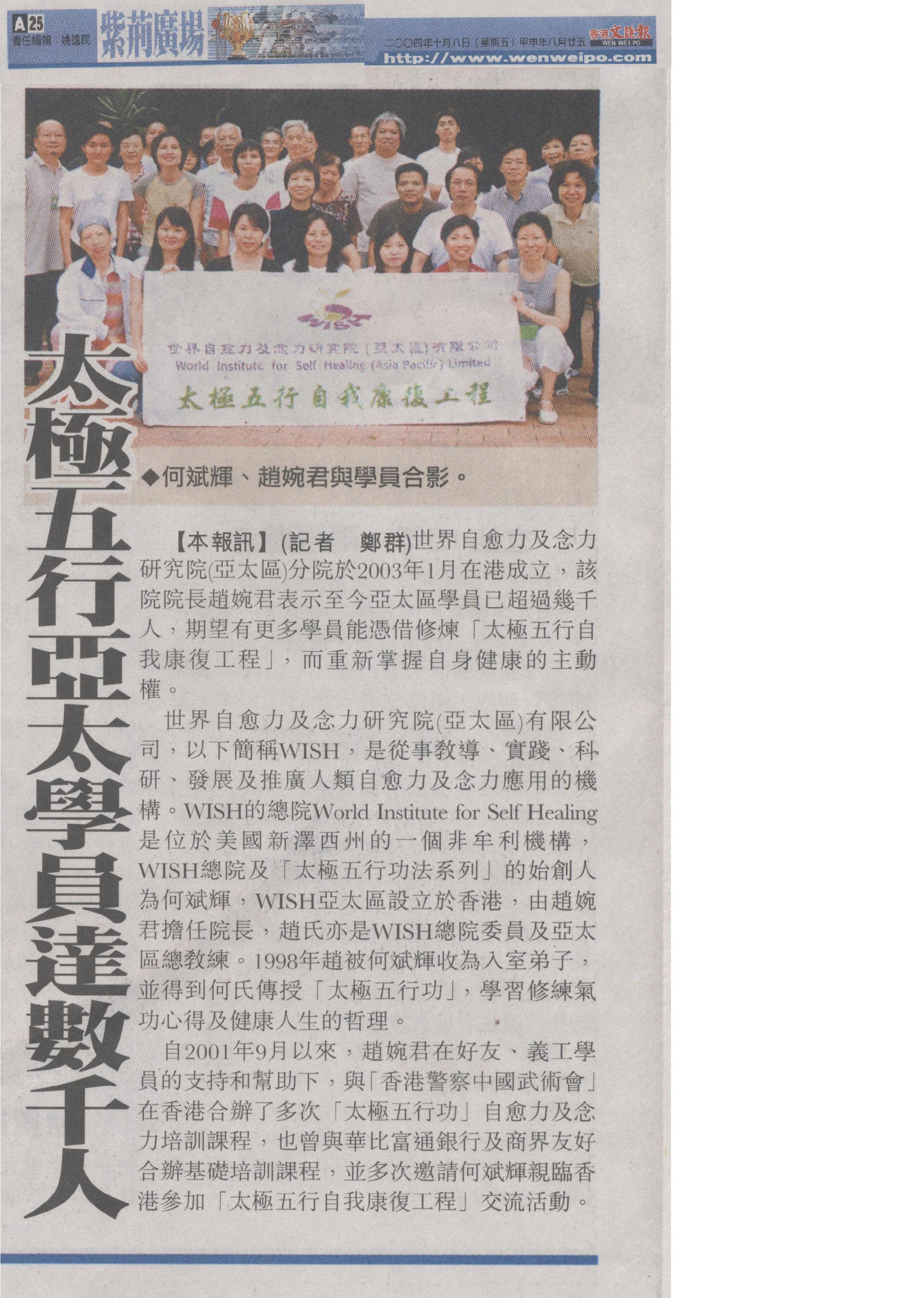 香港文 匯報: 2004年10月8日 (太極五行亞太學員達數千人)