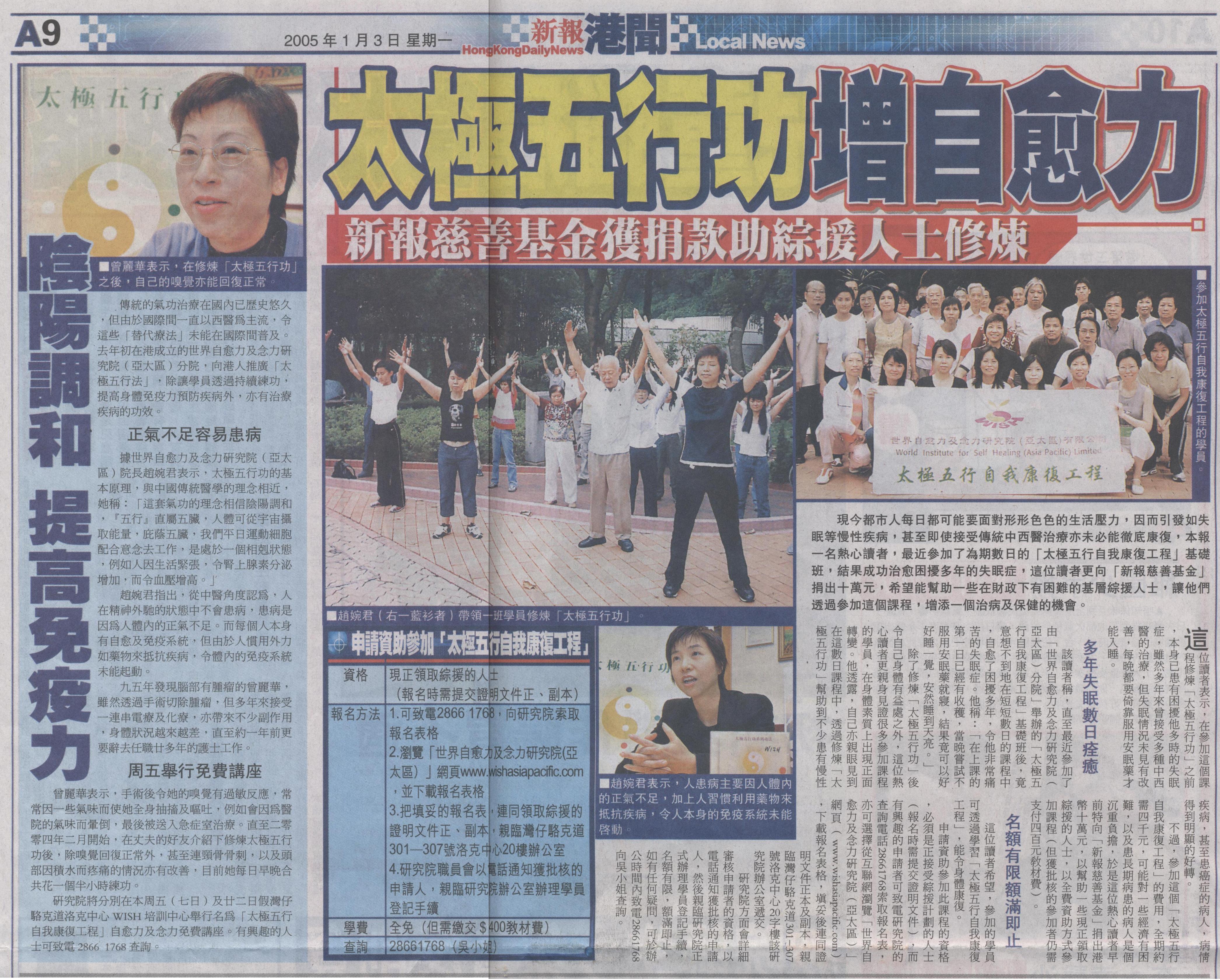 香港新報: 2005年1月3日 (太極五行功 增自愈力)