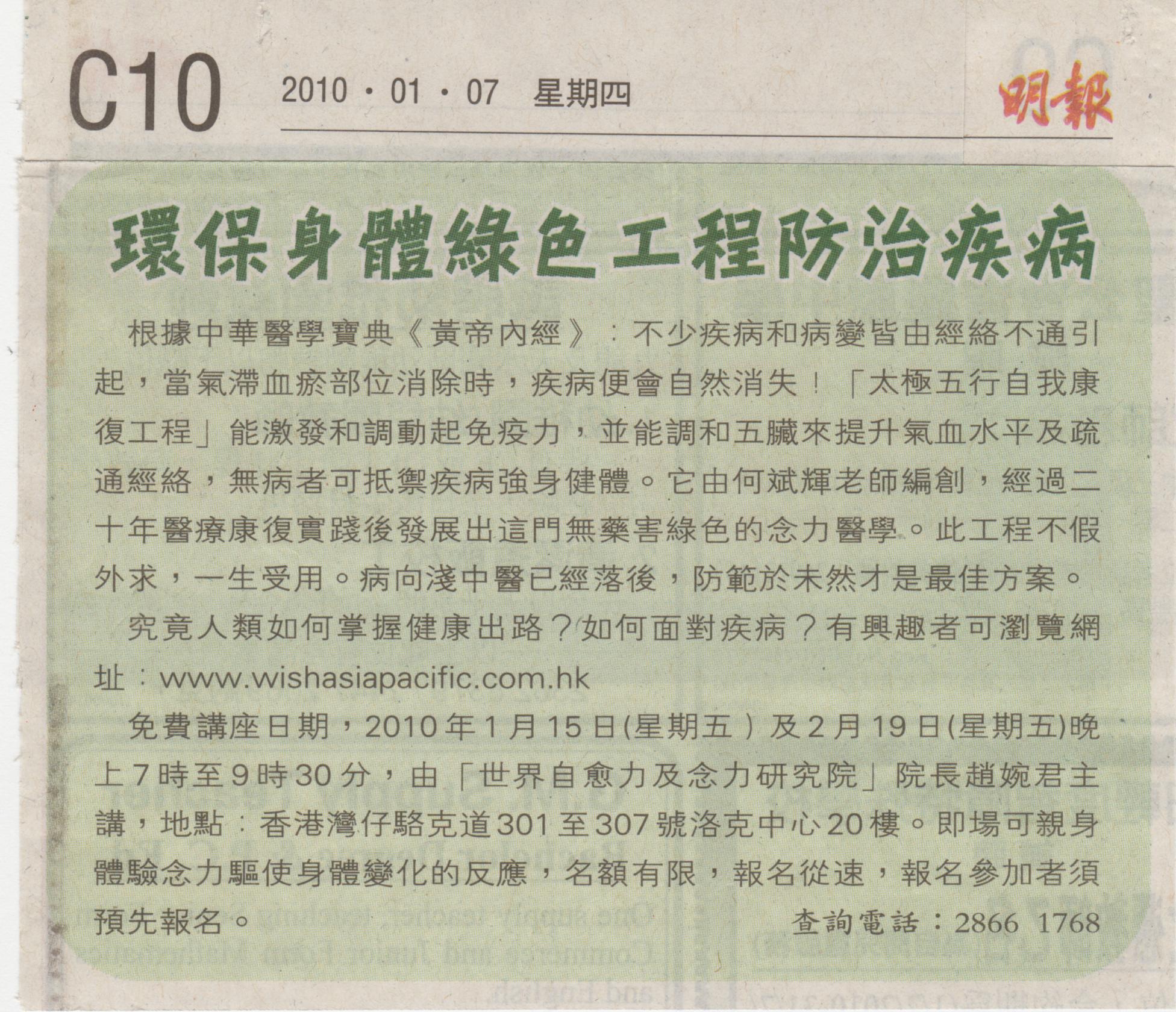 香港明報︰2010年1月7日 (環保身體綠色工程防治疾病)
