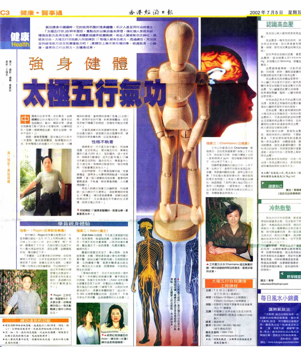 香港經濟日報：2002年7月5日 (太極五行氣功，強身健體)