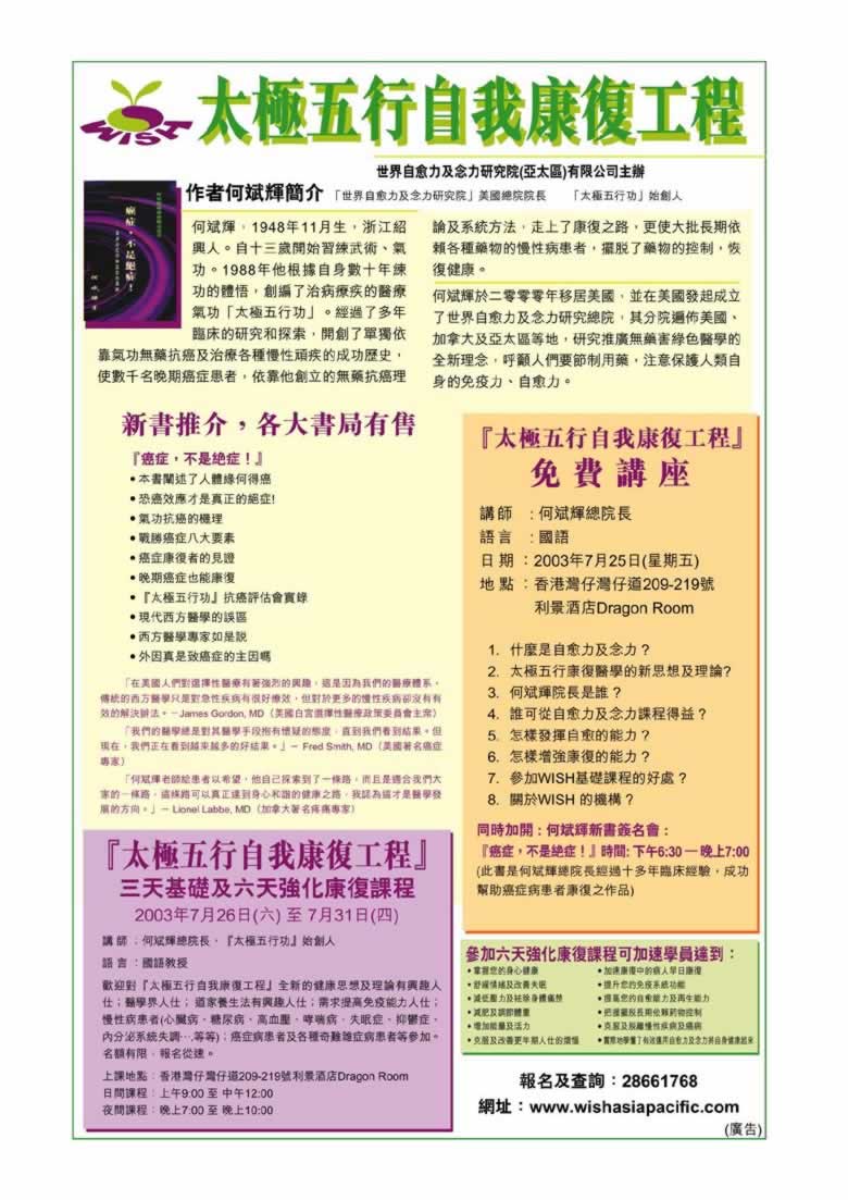 香港經濟日報：2003年7月14日 ("癌症，不是絕症"新書推介及何斌輝簽名會)