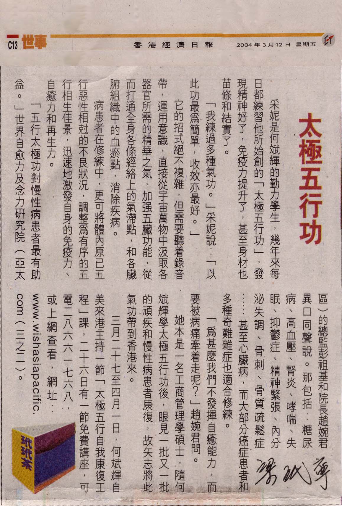 香港經濟日報︰2004年3月12日 (太極五行功)