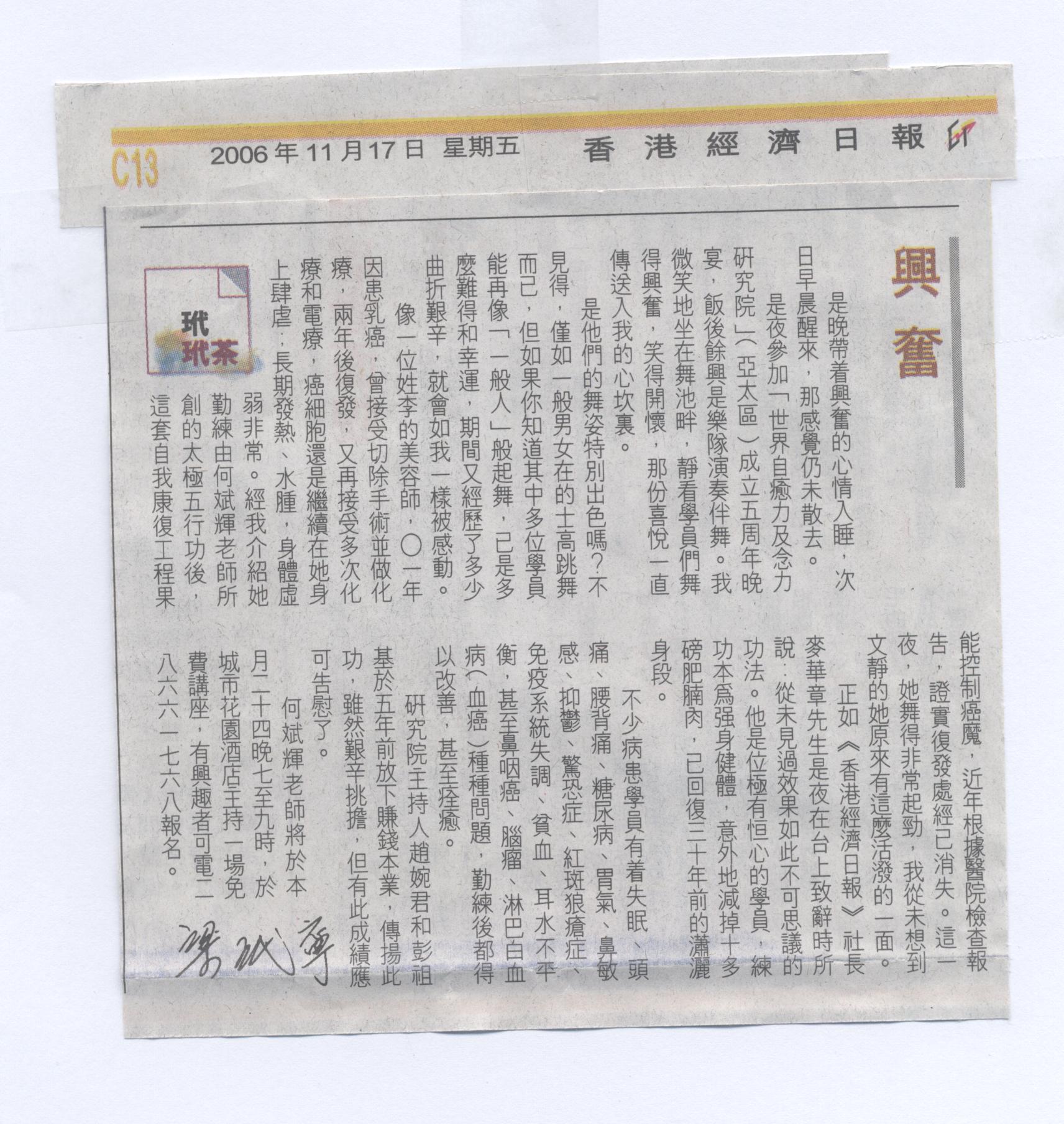 香港經濟日報︰2006年11月17日 (興奮)