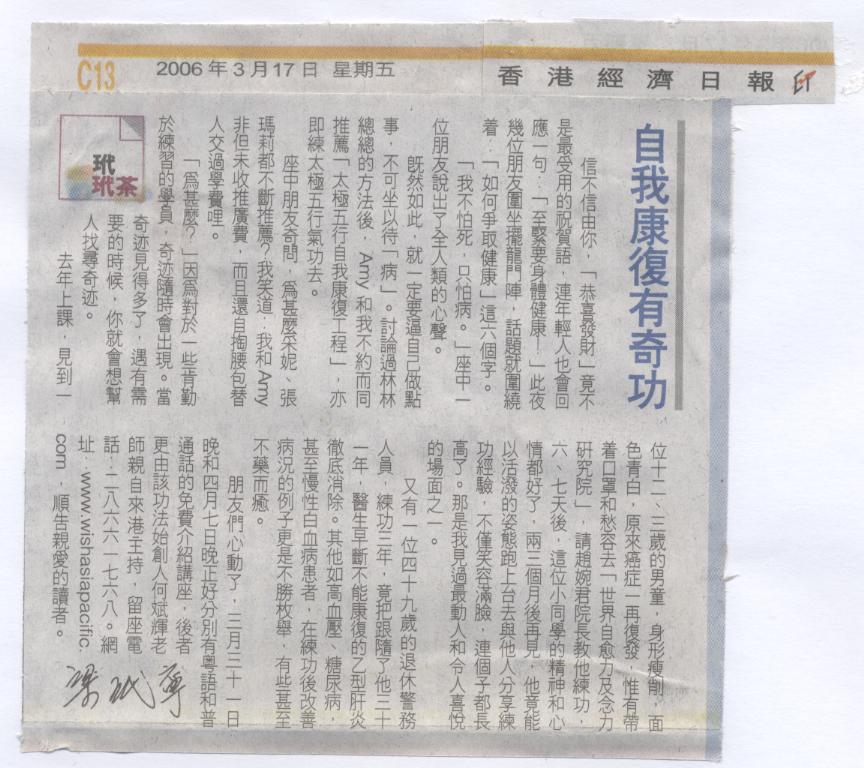 香港經濟日報︰2006年3月17日 (自我康復有奇功)