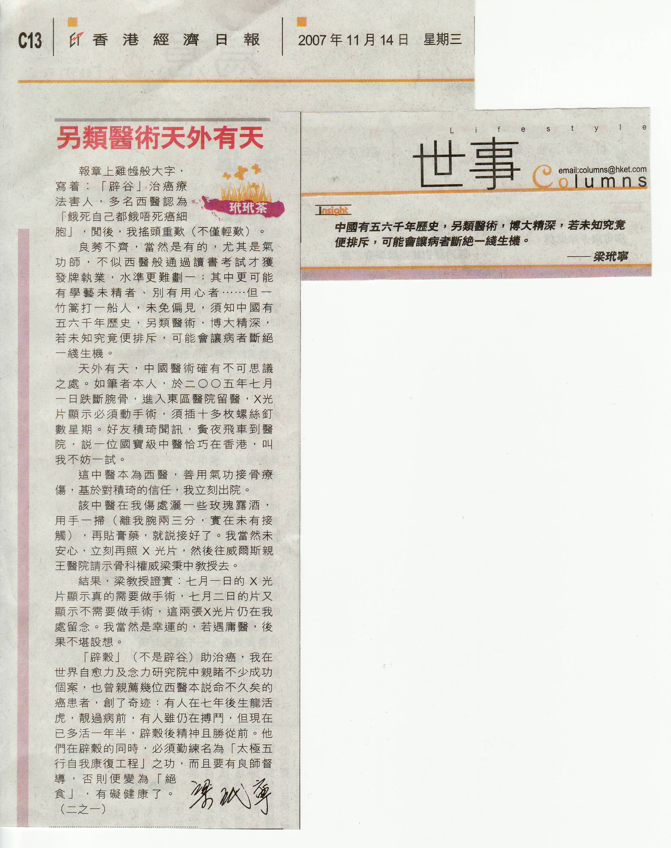 香港經濟日報︰2007年11月14日 (另類醫術天外有天)