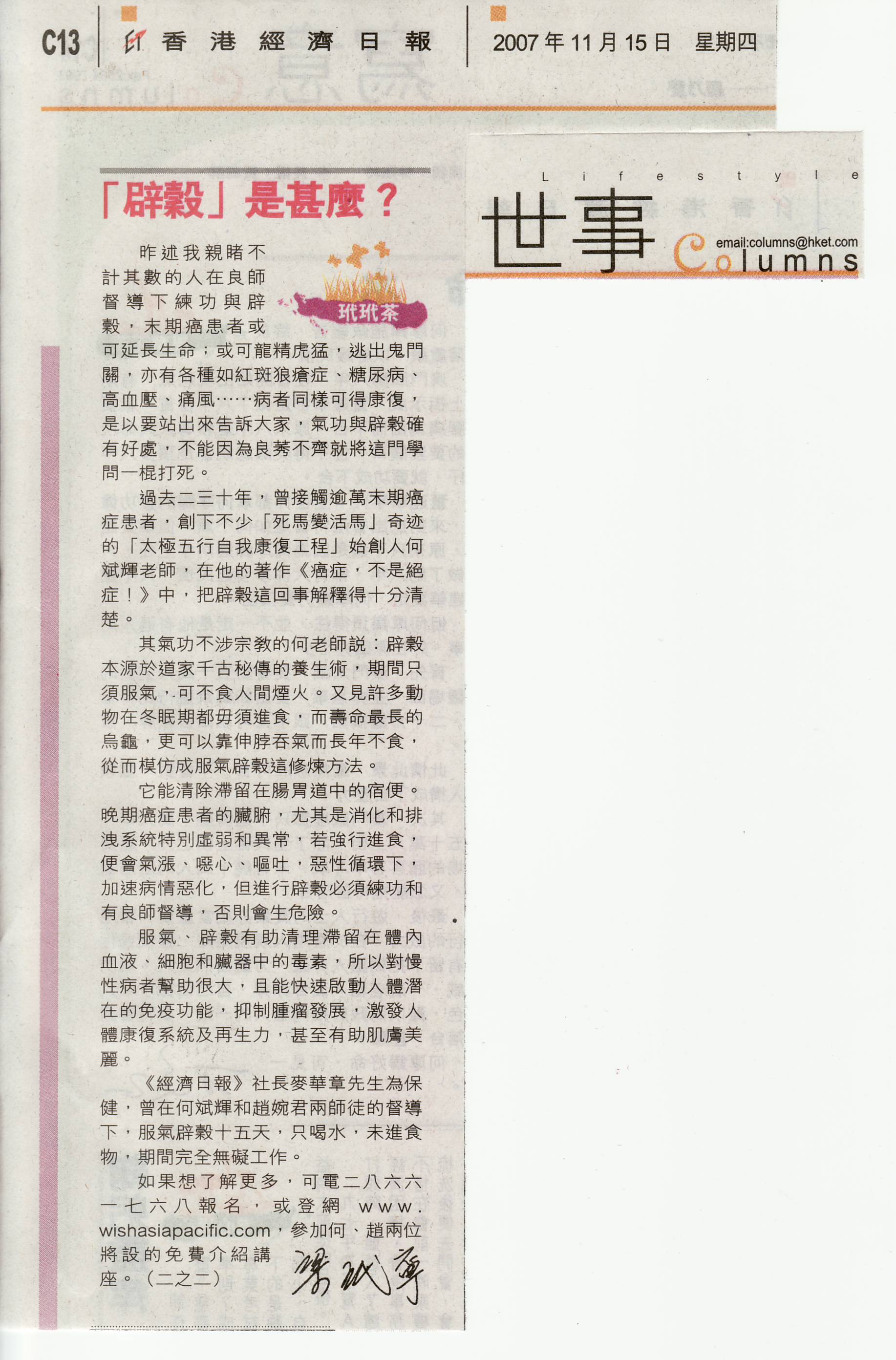 香港經濟日報︰2007年11月15日 (「辟穀」是甚麼？)