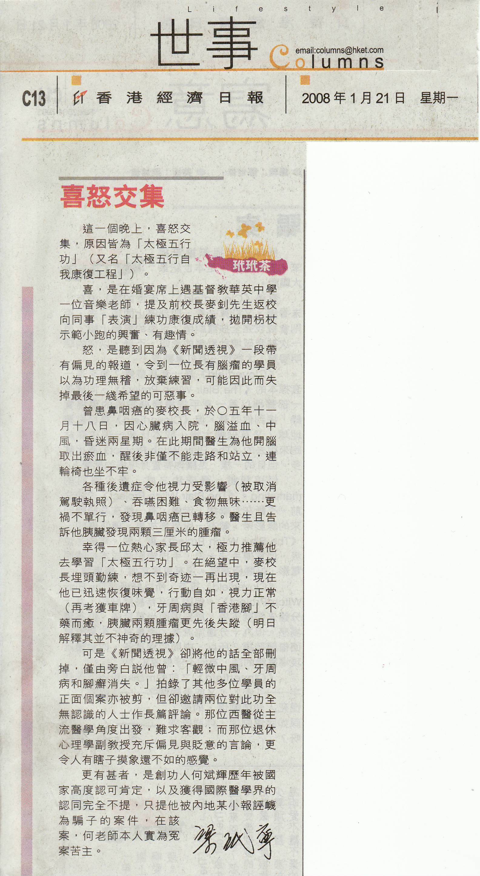 香港經濟日報︰2008年1月21日 (喜怒交集)