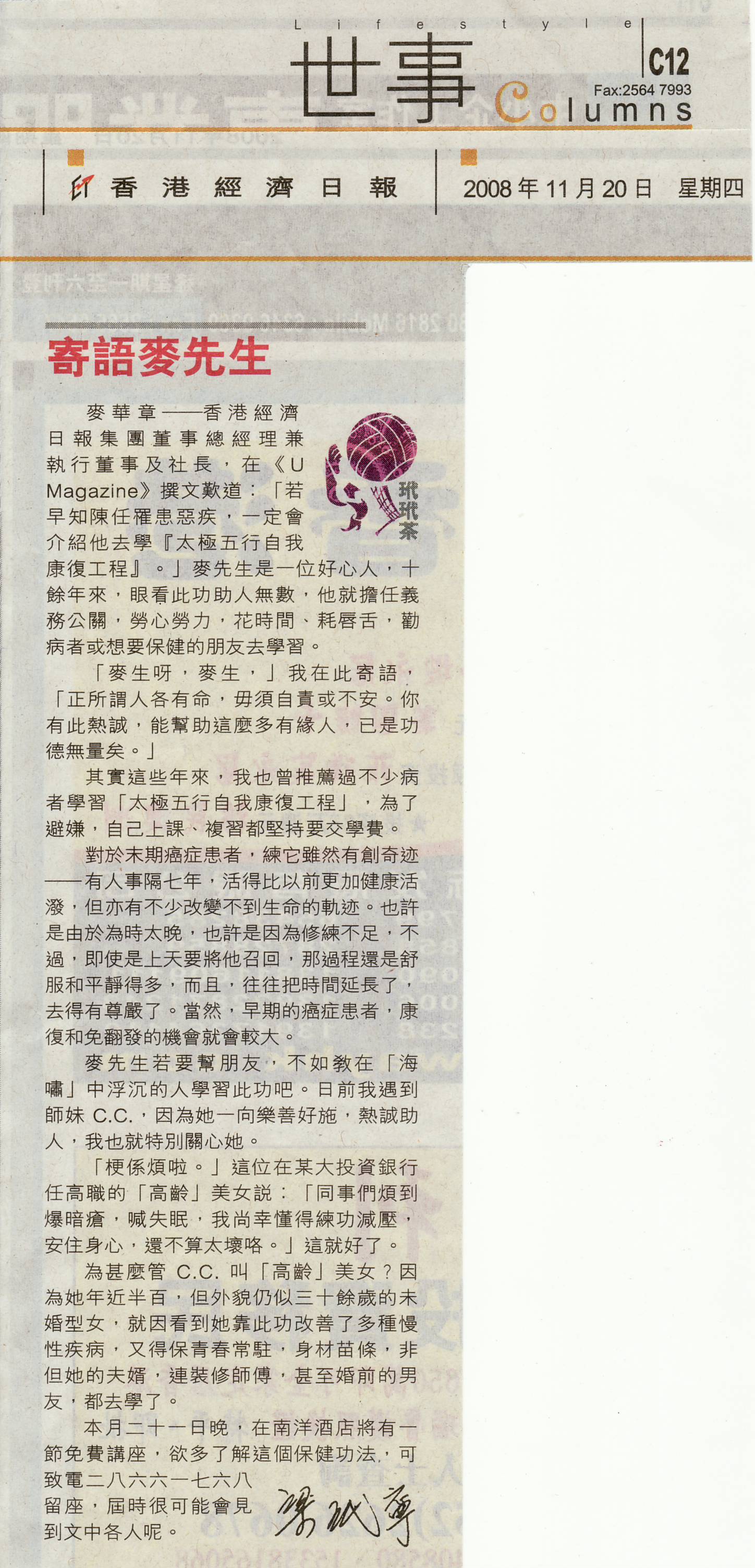 香港經濟日報︰2008年11月20日 (寄語麥先生)