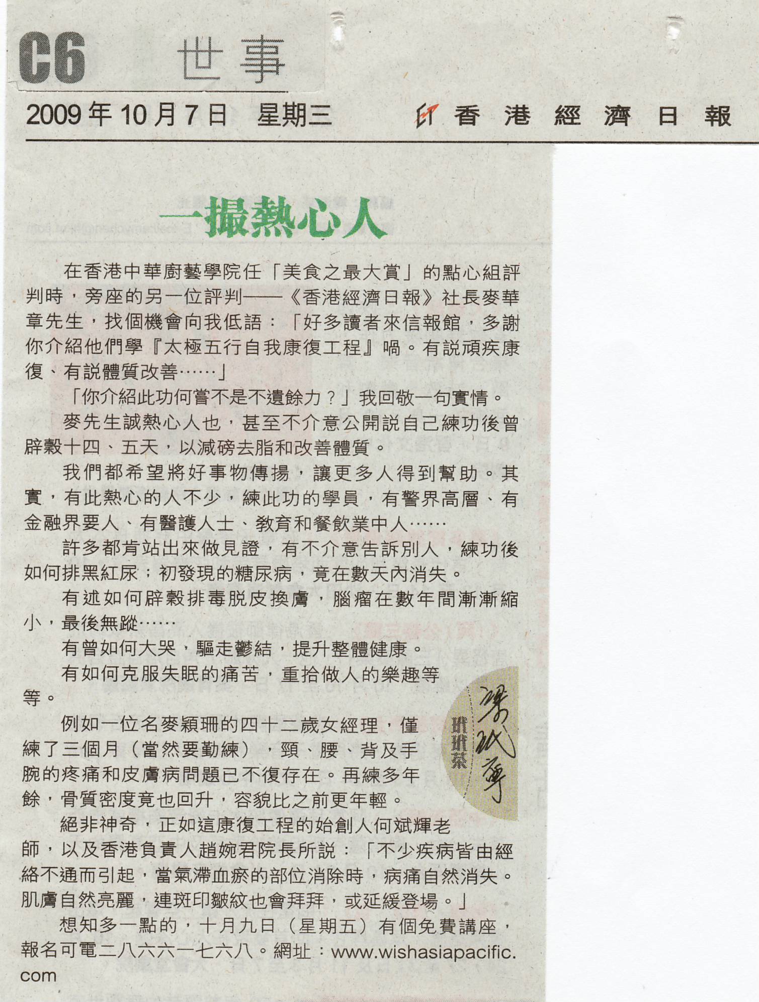 香港經濟日報︰2009年10月7日 (一撮熱心人)