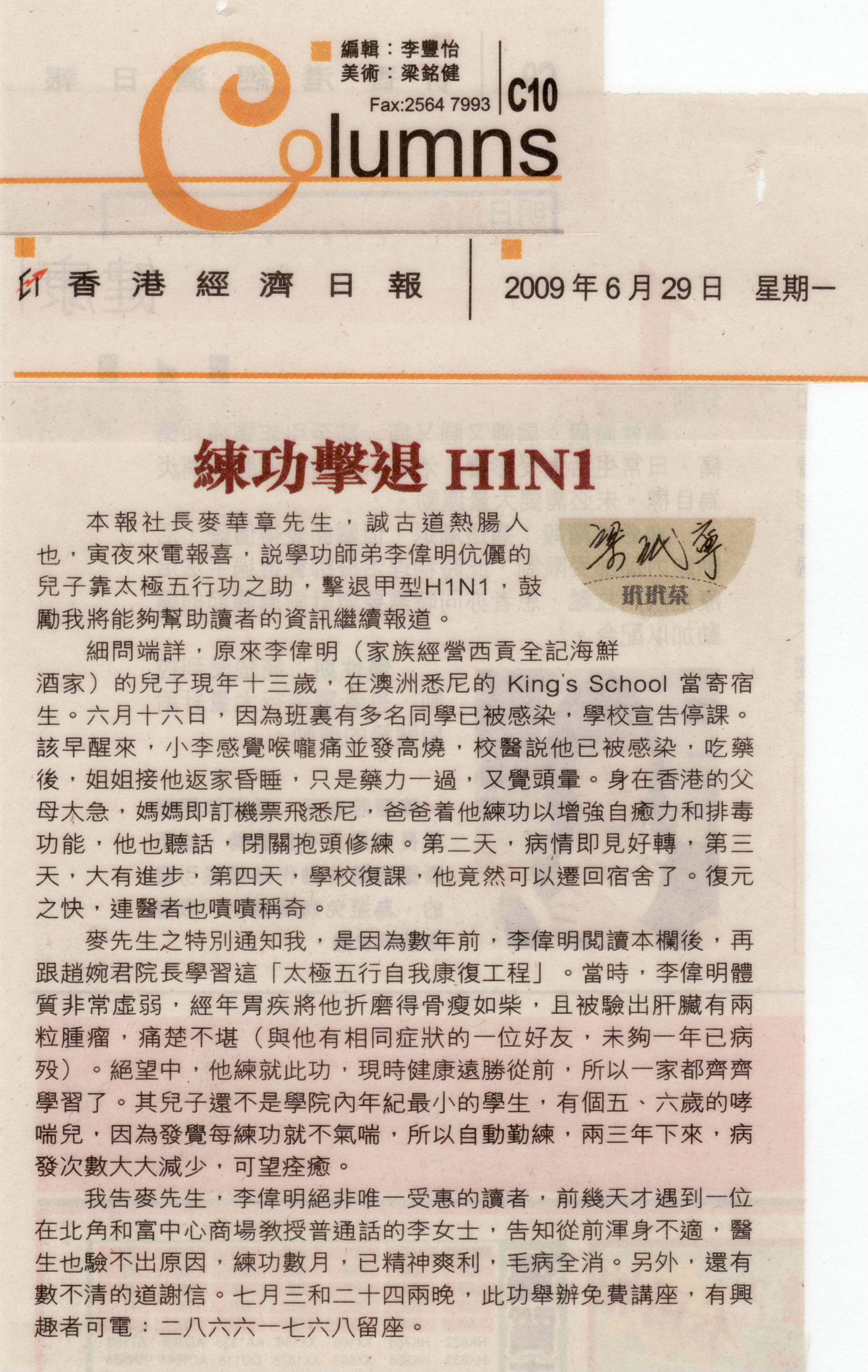 香港經濟日報︰2009年6月29日 (練功擊退H1N1)