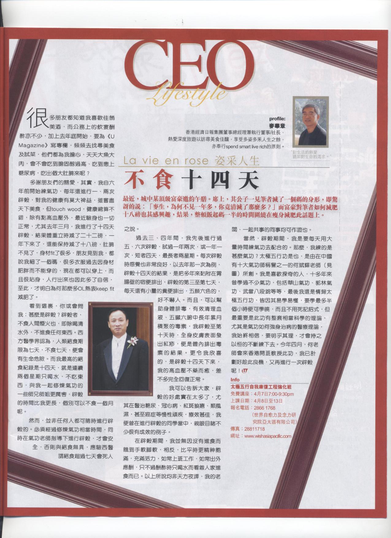 U Magazine: 2006年3月17日 (CEO Lifestyle 不食十四天)