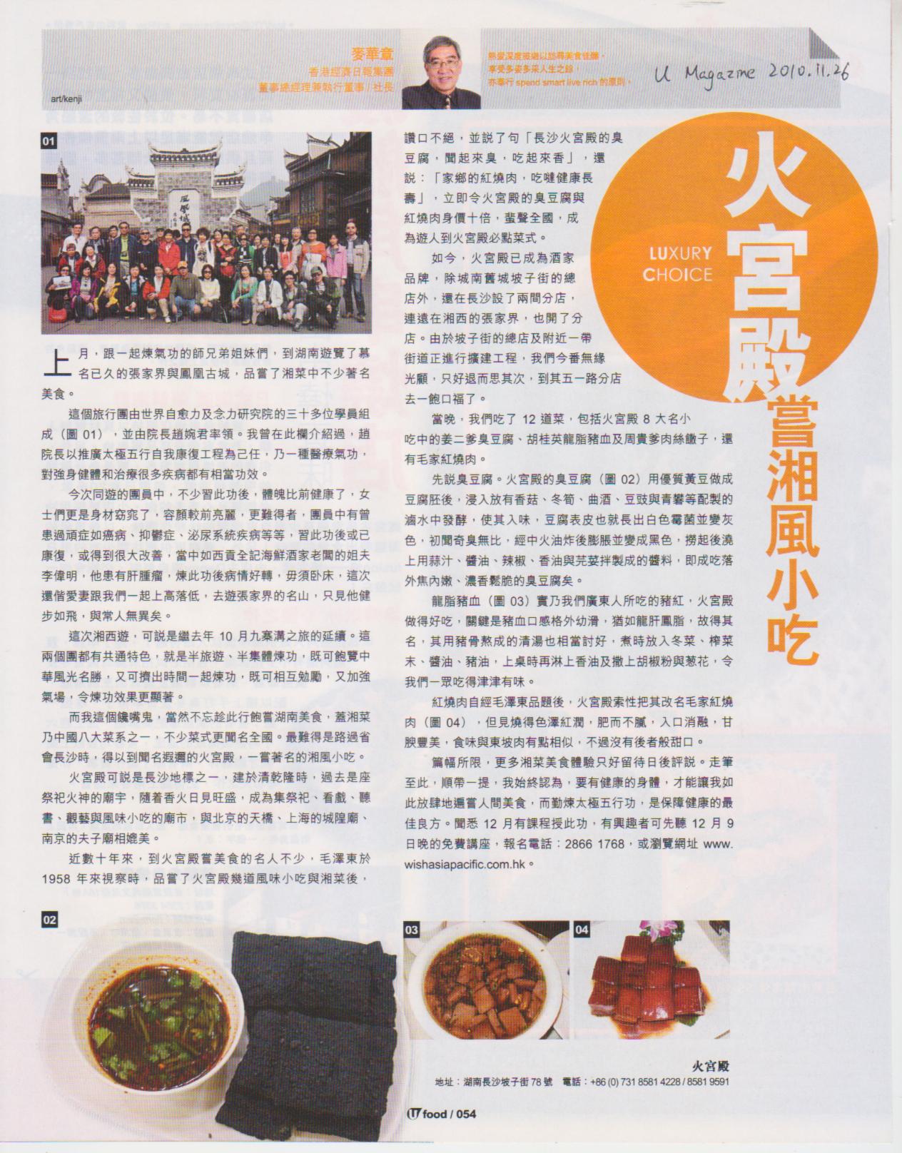 U Magazine︰2010年11月26日 (火宮殿嘗 湘風小吃)