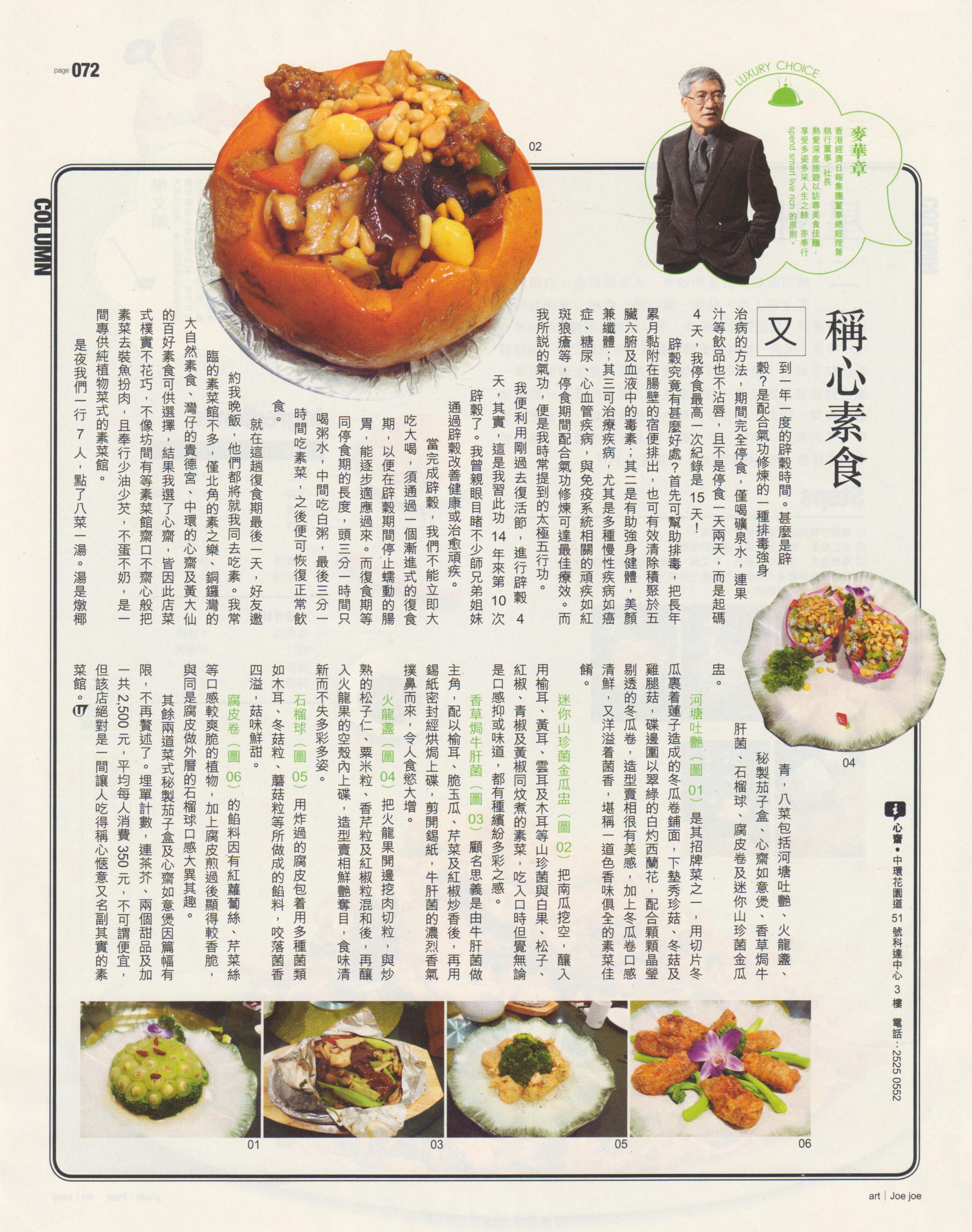 U Magazine︰2012年4月26日 (稱心素食)