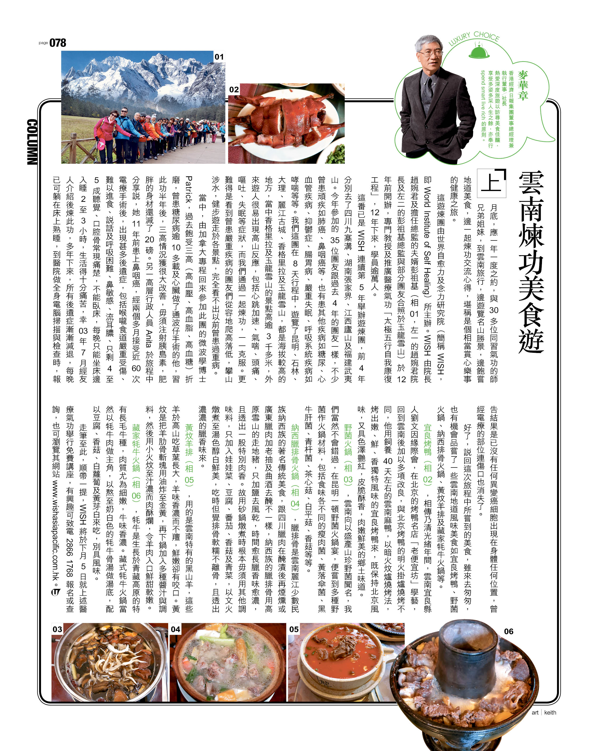 《U Magazine》：2013年11月8日 (雲南煉功美食遊)