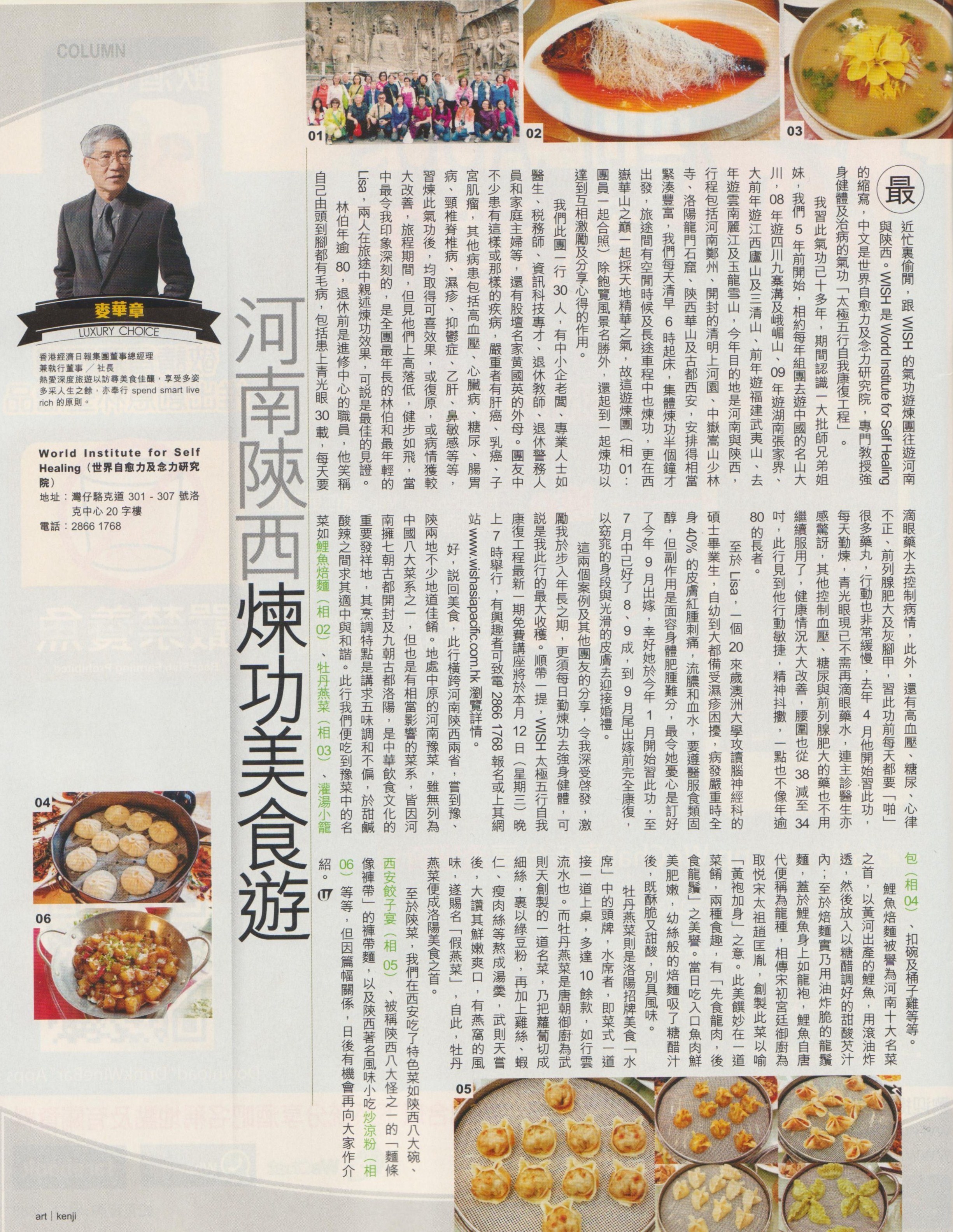 《U Magazine》：2014年11月6日 (河南陝西煉功美食遊)